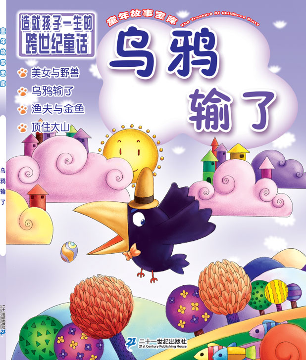 乌鸦输了