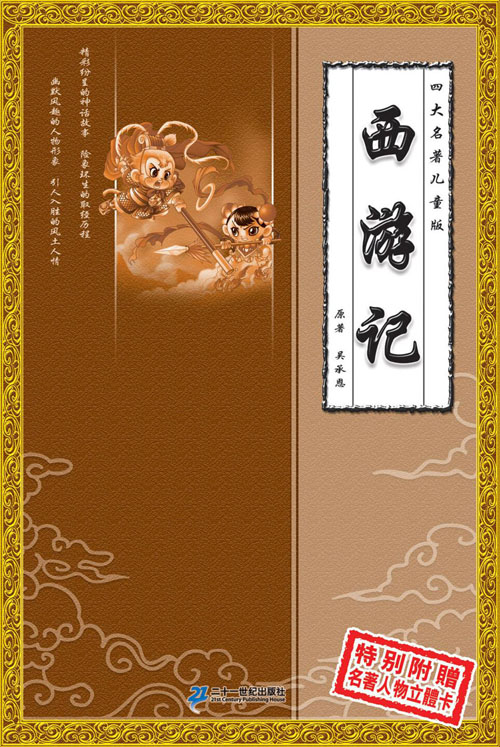 西游记