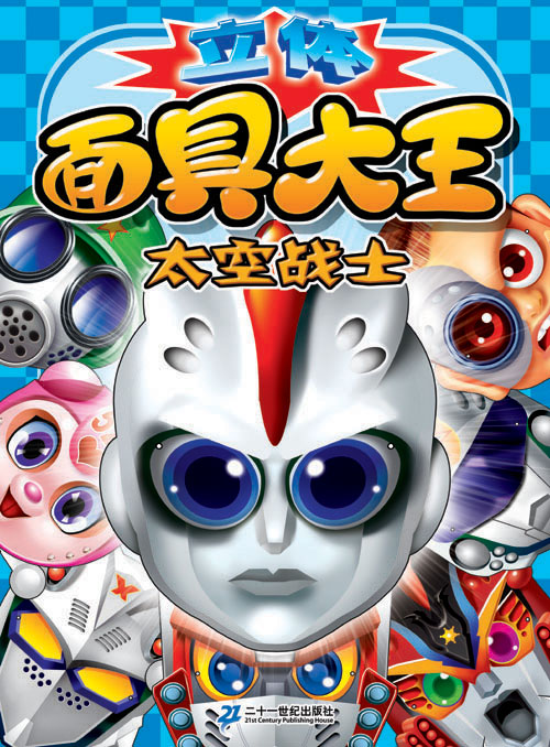 太空战士