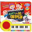 Baby一起学钢琴
