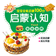启蒙认知·美食世界