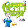 国学经典·增广贤文