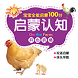 启蒙认知·开心农场