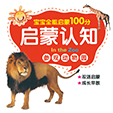 启蒙认知·参观动物园