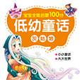 低幼童话·灰姑娘