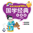 国学经典·百家姓