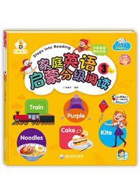 家庭英语启蒙分级阅读3