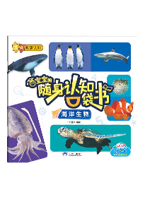 海洋生物