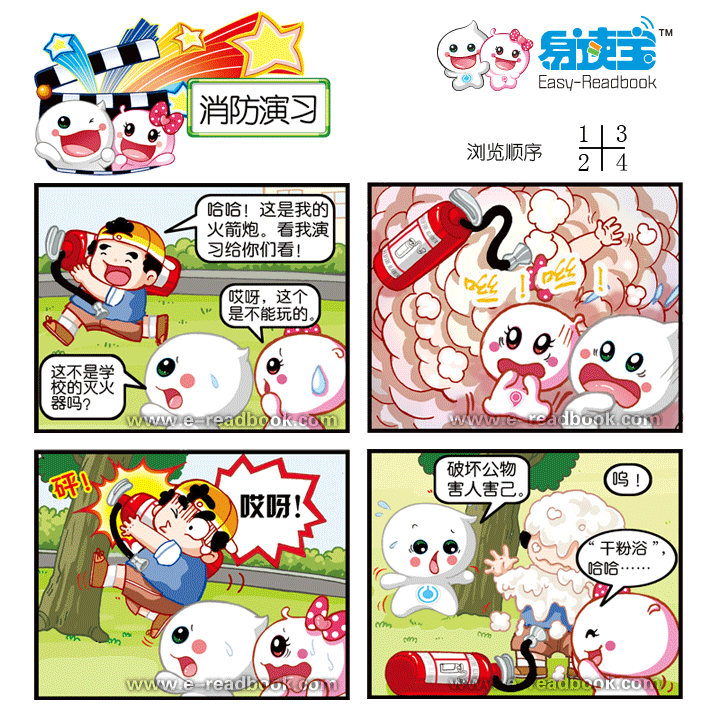 消防演习 - 四格漫画 - 童年易读宝