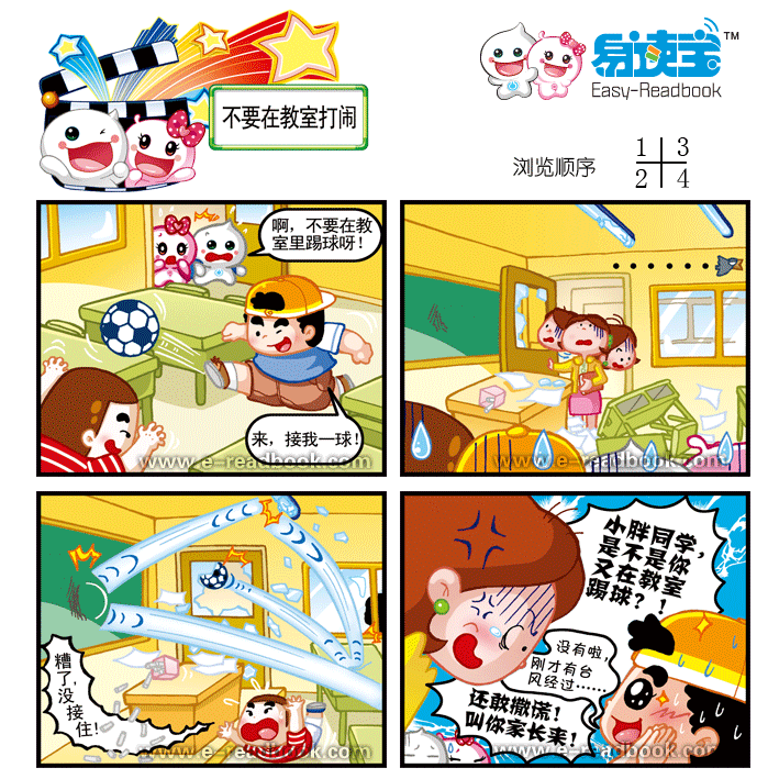 请问追逐打闹怎么翻译?