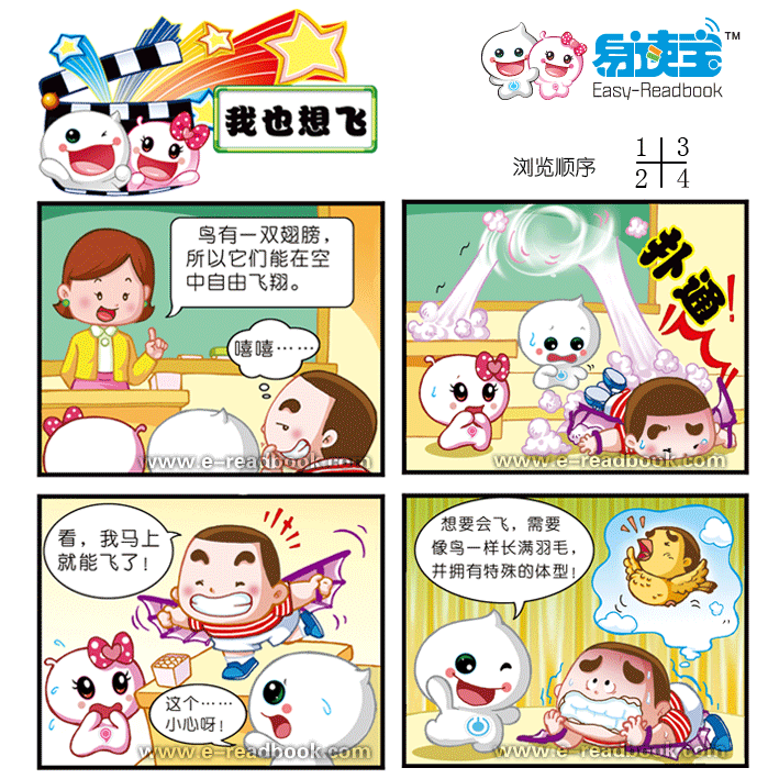 {想飞的童年}.